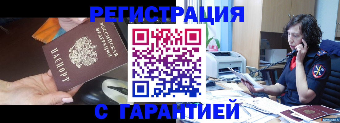 купить прописку в Томской области