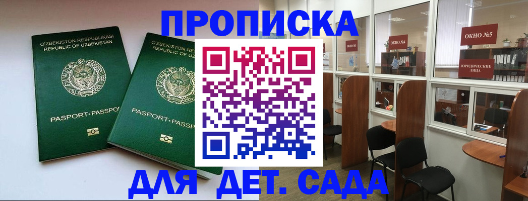 прописка регистрация в Томской области