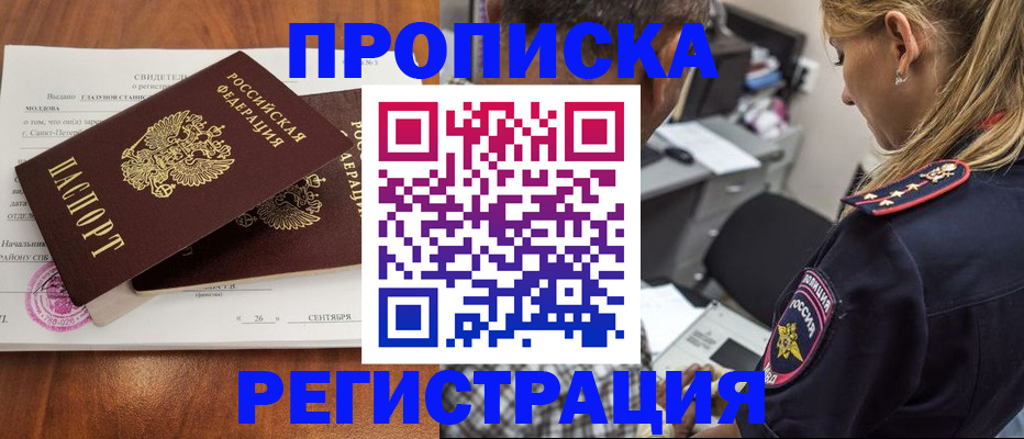 прописка паспорт в Томской области