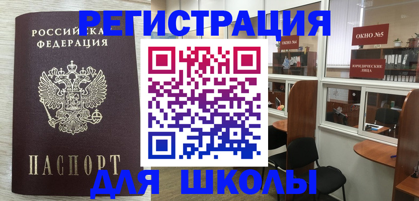 временная регистрация купить в Томской области