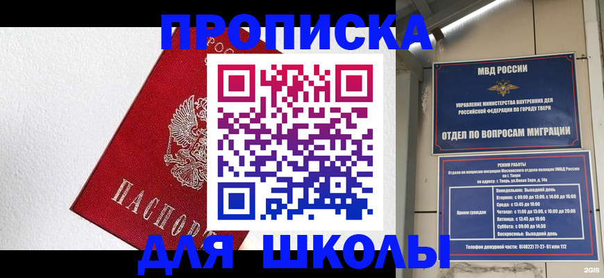 прописка регистрация в Томской области