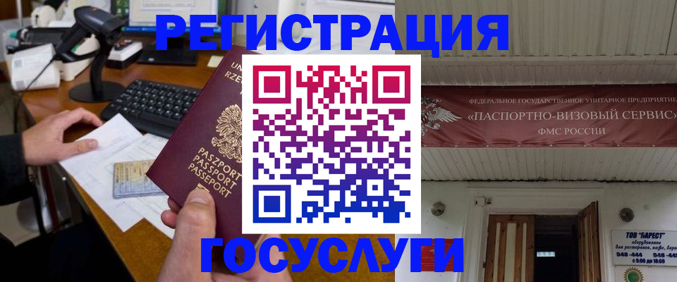 временная регистрация госуслуги в Томской области