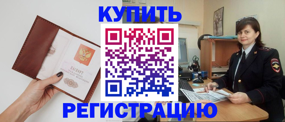 прописка 2025 в Томской области