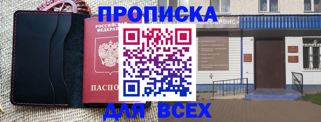 временная регистрация недорого в Томской области