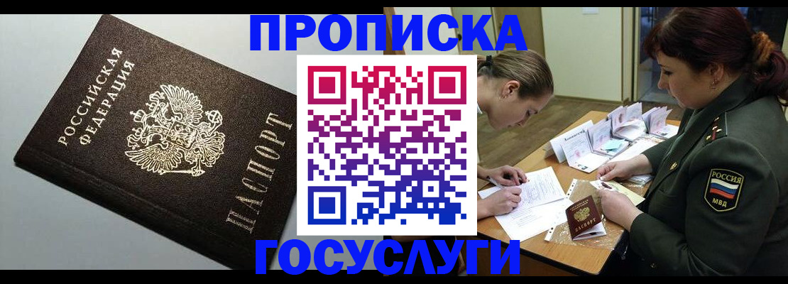 прописка иностранных граждан в Томской области